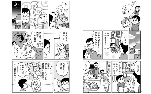 「あいさつは？」「早く帰るよ！」もう怒りたくない“子育てあるある”3場面【今日からしつけをやめてみた 第3回】