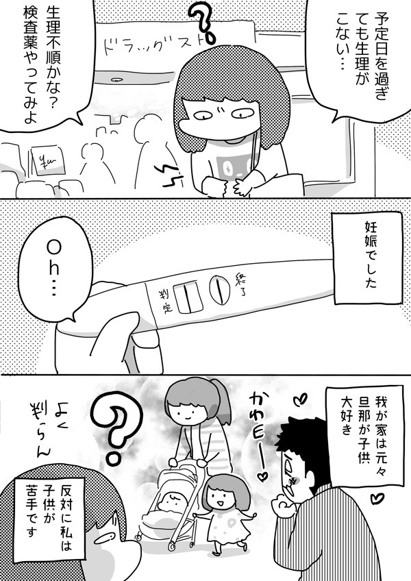 「母親になるのは無理」と思っていた私が妊娠！ その後の“劇的な心の変化”とは？【やっぱり家が好き〜おっとぅんとみったんと私〜 第12話】