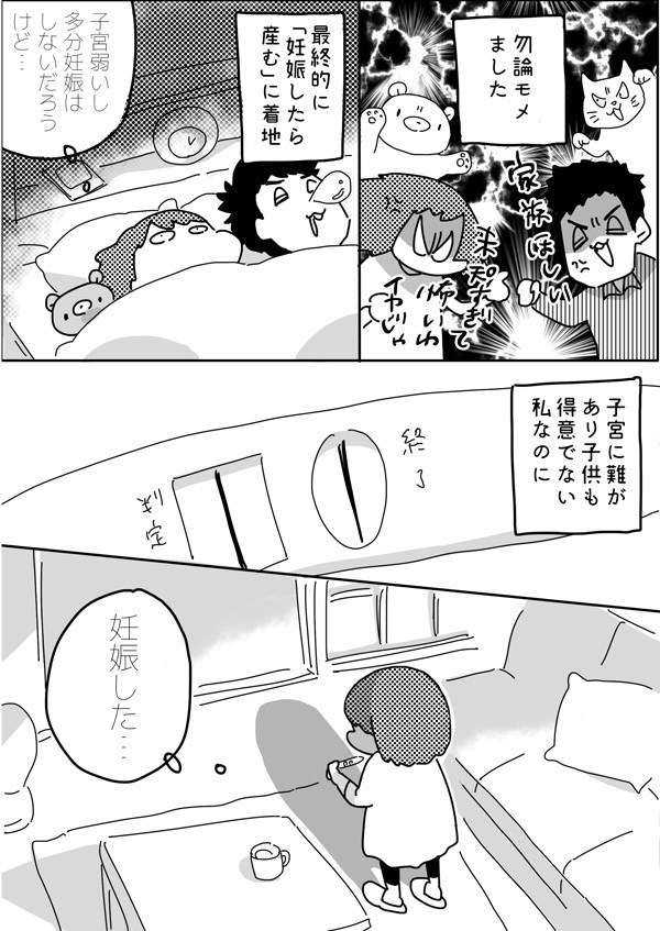 「母親になるのは無理」と思っていた私が妊娠！ その後の“劇的な心の変化”とは？【やっぱり家が好き〜おっとぅんとみったんと私〜 第12話】