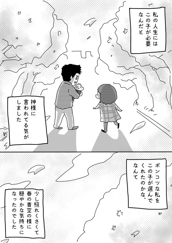 「母親になるのは無理」と思っていた私が妊娠！ その後の“劇的な心の変化”とは？【やっぱり家が好き〜おっとぅんとみったんと私〜 第12話】