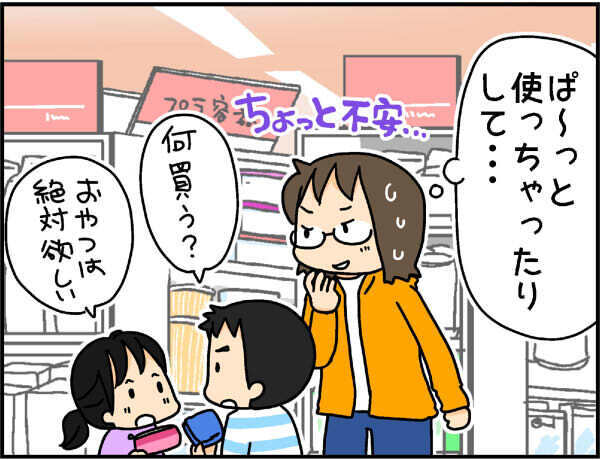 子どもの「買って攻撃」に良案！ 1日の予算を子どもに渡してみると…!?【4人の子ども育ててます 第45話】