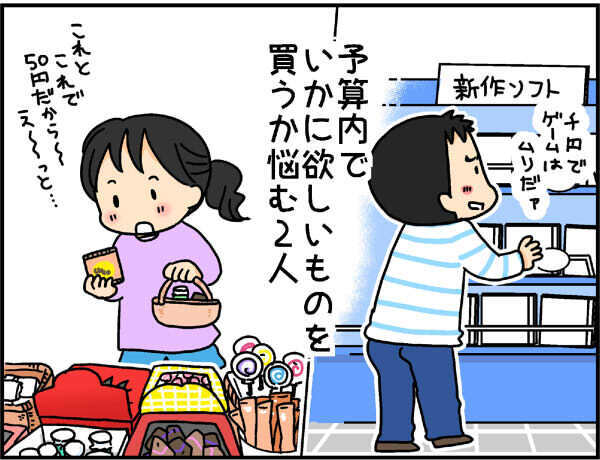 子どもの「買って攻撃」に良案！ 1日の予算を子どもに渡してみると…!?【4人の子ども育ててます 第45話】