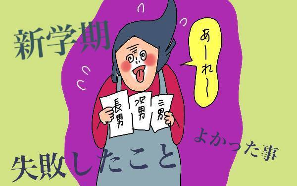 新学期に大失敗！子どもが授業で使うアレがない…ピンチを救った方法【コソダテフルな毎日 第120話】