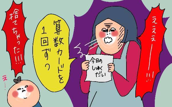 新学期に大失敗！子どもが授業で使うアレがない…ピンチを救った方法【コソダテフルな毎日 第120話】