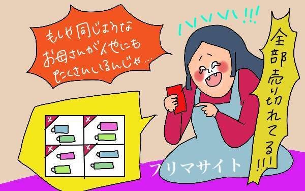新学期に大失敗！子どもが授業で使うアレがない…ピンチを救った方法【コソダテフルな毎日 第120話】