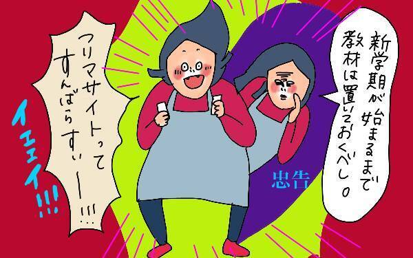 新学期に大失敗！子どもが授業で使うアレがない…ピンチを救った方法【コソダテフルな毎日 第120話】