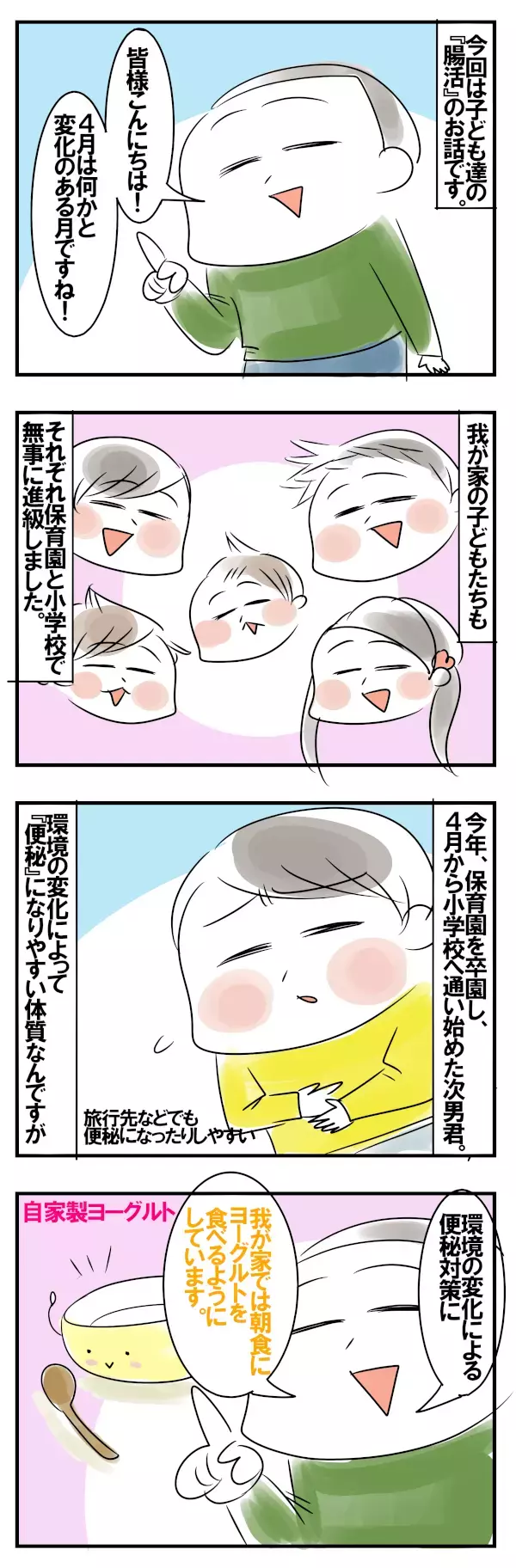 便秘になりやすい次男。子どもの腸活してる？ わが家の場合【めまぐるしいけど愛おしい、空回り母ちゃんの日々 第114話】