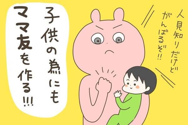 ママ友作るぞ 決意して子育て支援センターに行った話 産後太りこじらせ母日記 第33話 ウーマンエキサイト 1 2