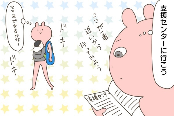 ママ友作るぞ！ 決意して子育て支援センターに行った話【産後太りこじらせ母日記 第33話】