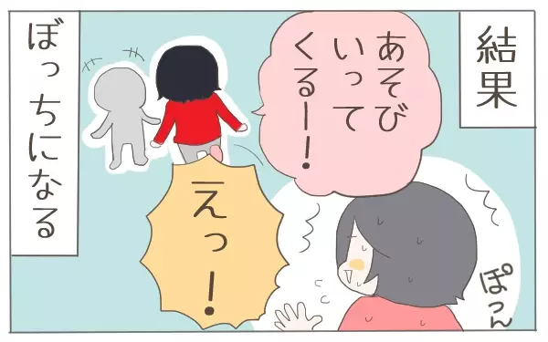 ママ友いなくて超余裕のはずが…2年後の大誤算!!【子育て楽じゃありません 第24話】