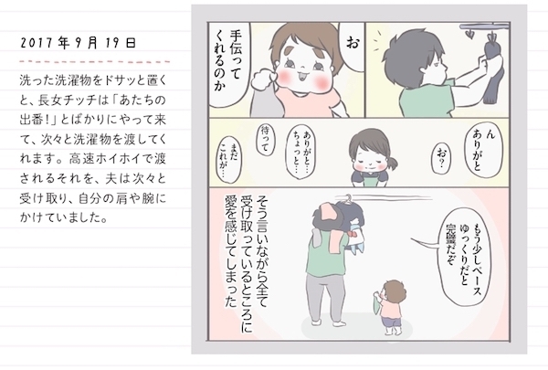子どもが生まれたって夫に恋してる！チッチママが描く「夫婦の愛が消えない子育て」