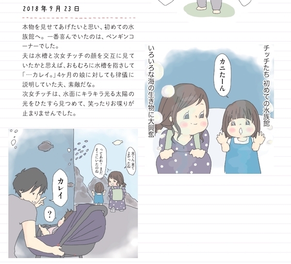 子どもが生まれたって夫に恋してる！チッチママが描く「夫婦の愛が消えない子育て」