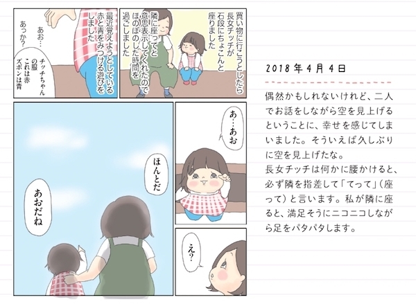 子どもが生まれたって夫に恋してる！チッチママが描く「夫婦の愛が消えない子育て」