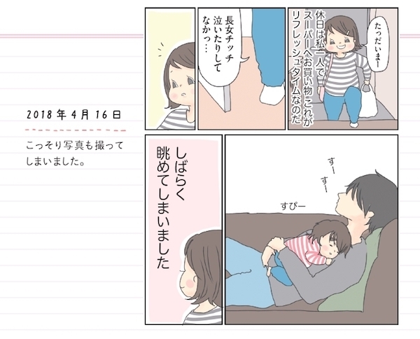 子どもが生まれたって夫に恋してる！チッチママが描く「夫婦の愛が消えない子育て」