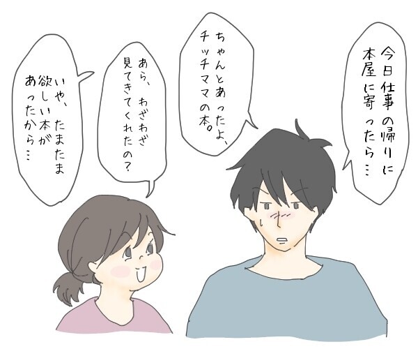 子どもが生まれたって夫に恋してる！チッチママが描く「夫婦の愛が消えない子育て」