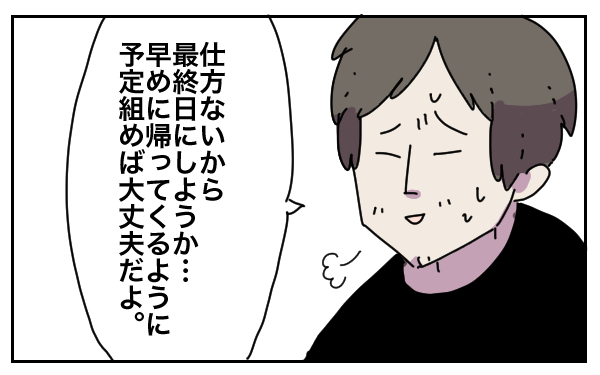 大型連休、なめてた…！ 子連れ旅行の宿予約で猛反省【母で主婦で時々オタクの日々 第9話】