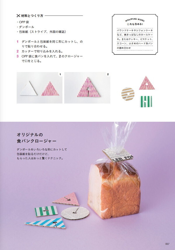 手作りお菓子のラッピング「かわいく包めない…」おしゃれで簡単ラッピング3つのヒント