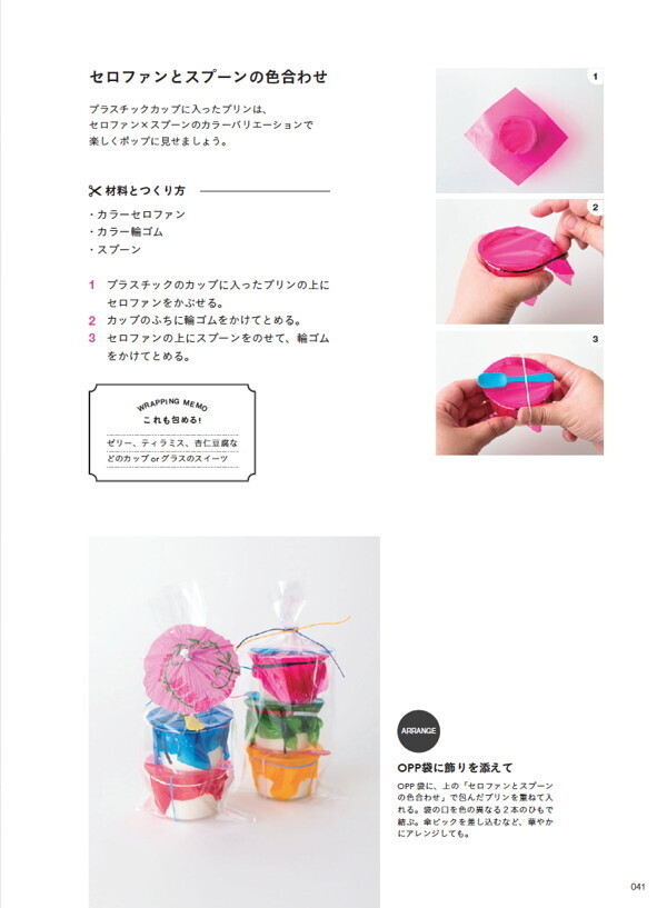 手作りお菓子のラッピング「かわいく包めない…」おしゃれで簡単ラッピング3つのヒント