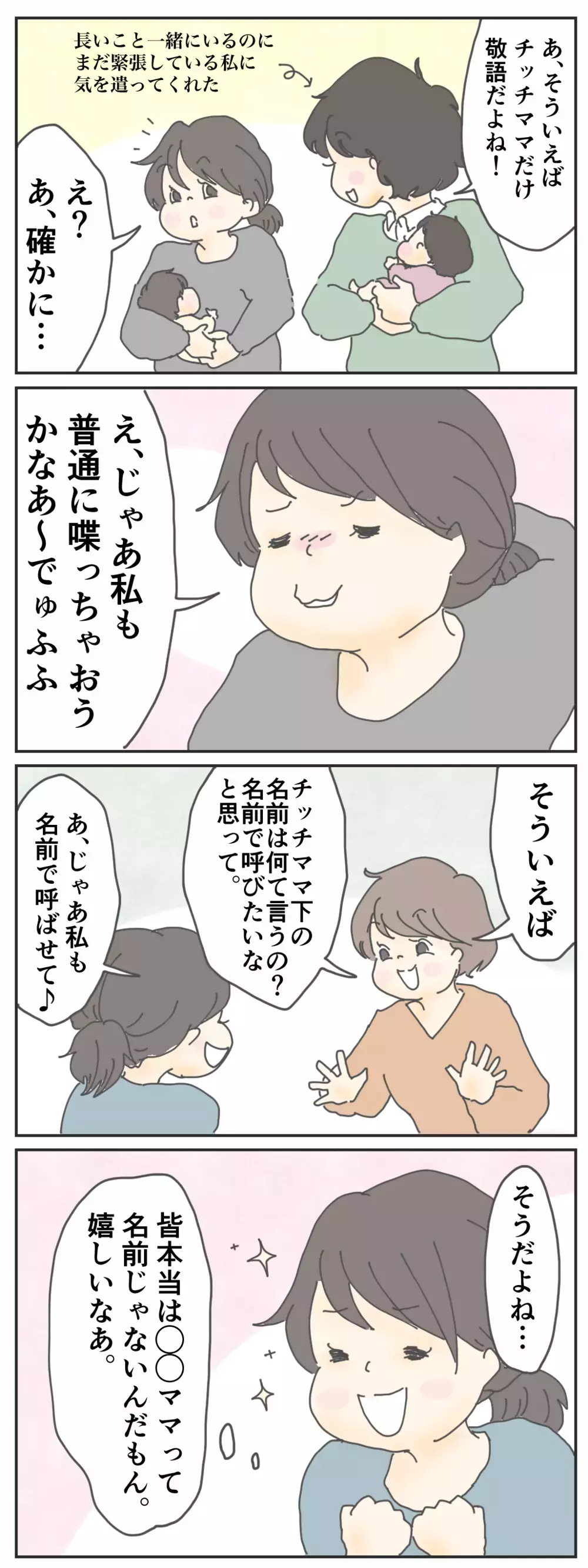 負のイメージがあったけど…現実のママ友ってどんな感じ？【チッチママ＆塩対応旦那さんの胸キュン子育て 第32話】