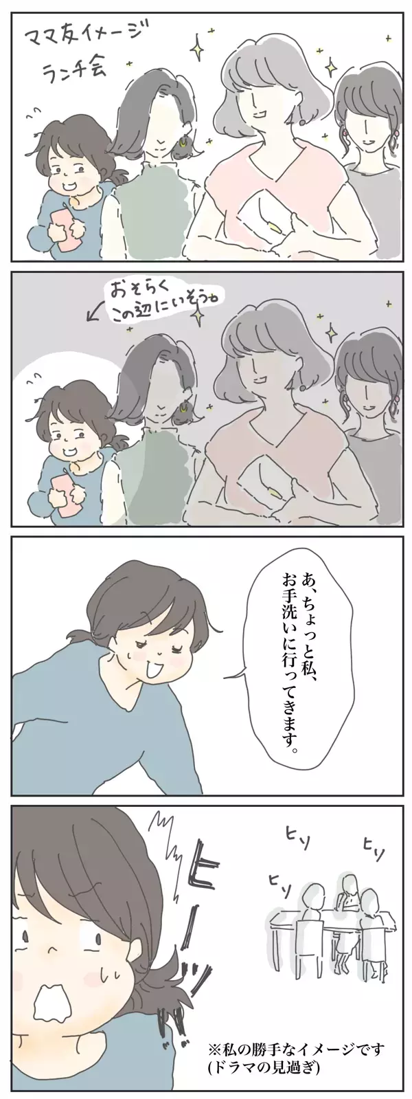 負のイメージがあったけど…現実のママ友ってどんな感じ？【チッチママ＆塩対応旦那さんの胸キュン子育て 第32話】