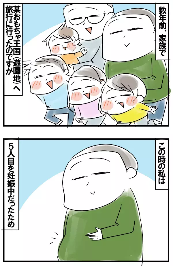 妊娠中の家族旅行！ 選んだ場所は…夫ゲッソリの事態【めまぐるしいけど愛おしい、空回り母ちゃんの日々 第112話】