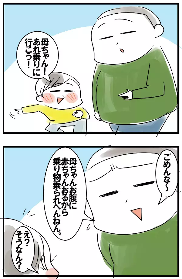 妊娠中の家族旅行！ 選んだ場所は…夫ゲッソリの事態【めまぐるしいけど愛おしい、空回り母ちゃんの日々 第112話】