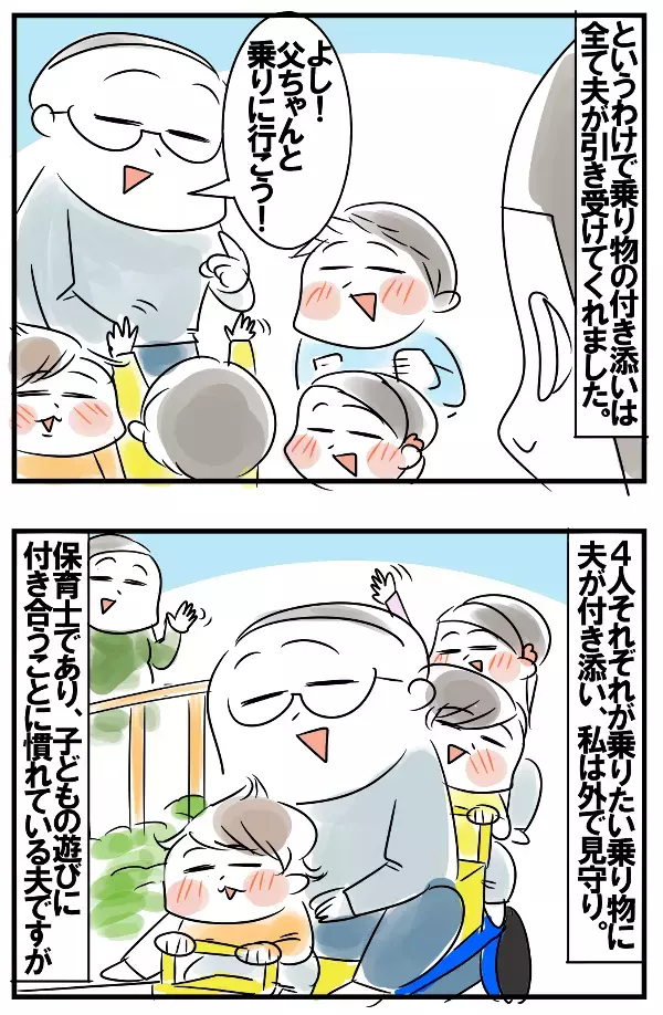 妊娠中の家族旅行！ 選んだ場所は…夫ゲッソリの事態【めまぐるしいけど愛おしい、空回り母ちゃんの日々 第112話】