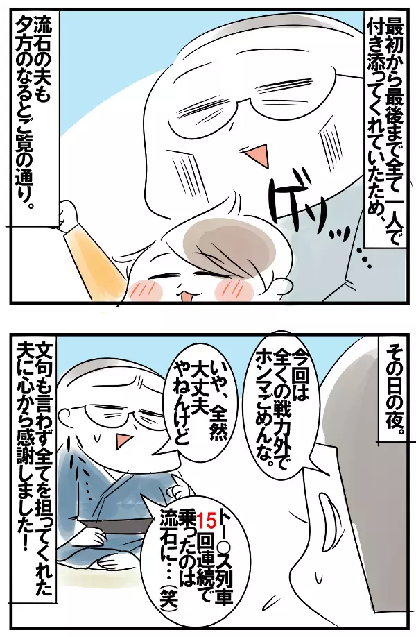 妊娠中の家族旅行！ 選んだ場所は…夫ゲッソリの事態【めまぐるしいけど愛おしい、空回り母ちゃんの日々 第112話】