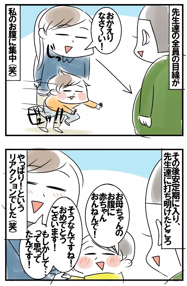 5人目の妊娠発覚！ さて子どもたちにはいつ話す…悩んだ末のマタニティライフ【めまぐるしいけど愛おしい、空回り母ちゃんの日々 第113話】