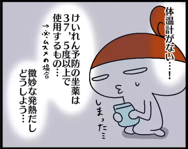 娘が旅先でまさかの発熱…！　常備薬以外に必要だったものとは【ムスメちゃんとオコメちゃん  第16話】