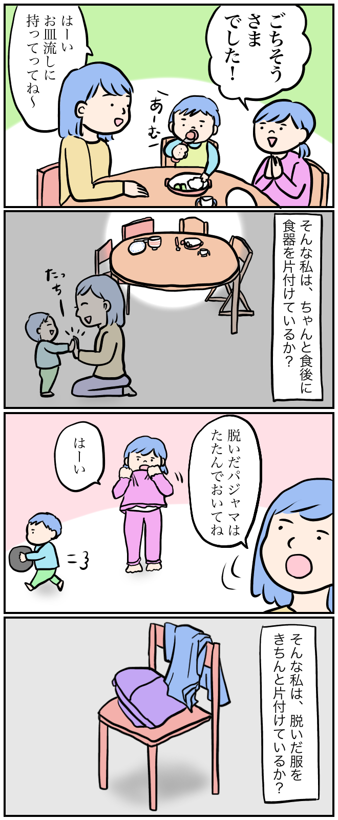 子どもに注意したそのこと 自分はちゃんとできてる しつけをするとき気づいたこと こしいみほの愉快な子育て 第10話 ウーマンエキサイト 1 2