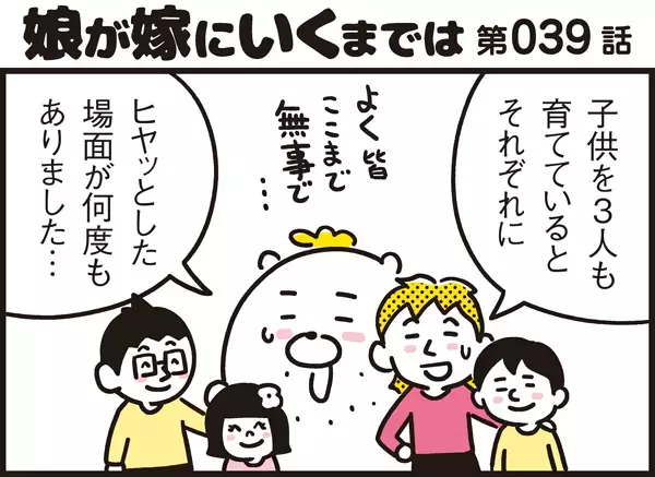 無事に育つことは奇跡の連続！我が家の育児ハラハラ事件簿【パパン奮闘記 ～娘が嫁にいくまでは～ 第39話】