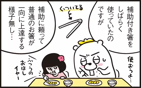 新学期から悪戦苦闘のお箸デビュー！ガンコなアリッサを奮い立たせたのは…【パパン奮闘記 ～娘が嫁にいくまでは～ 第40話】