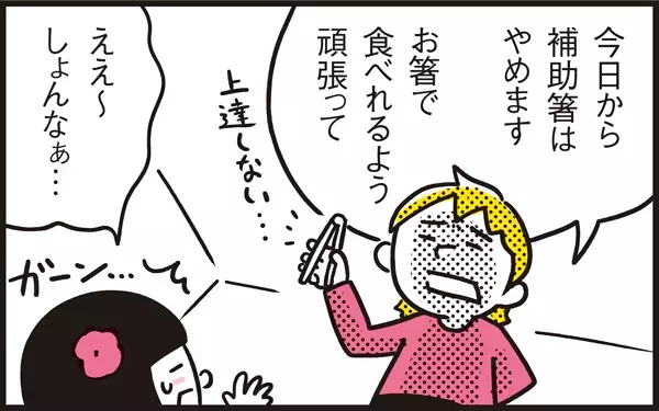 新学期から悪戦苦闘のお箸デビュー！ガンコなアリッサを奮い立たせたのは…【パパン奮闘記 ～娘が嫁にいくまでは～ 第40話】