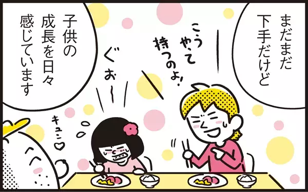 新学期から悪戦苦闘のお箸デビュー！ガンコなアリッサを奮い立たせたのは…【パパン奮闘記 ～娘が嫁にいくまでは～ 第40話】