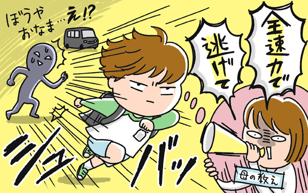 “不審者の見分け方を教えない”親たちの戸惑い「子どもの安全対策」実態【パパママの本音調査】  Vol.333