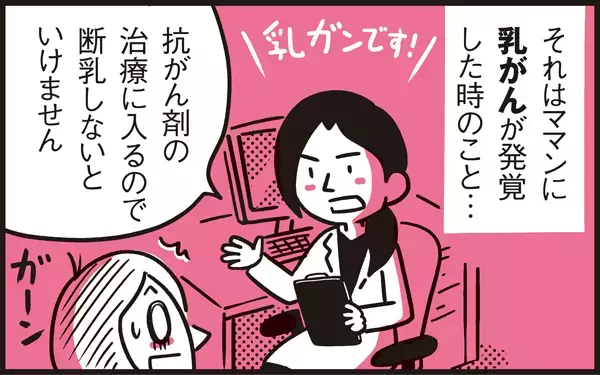 断乳のきっかけは乳がん発覚！涙のおっぱい卒業の記憶【パパン奮闘記 ～娘が嫁にいくまでは～ 第41話】