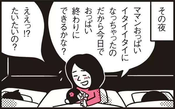 断乳のきっかけは乳がん発覚！涙のおっぱい卒業の記憶【パパン奮闘記 ～娘が嫁にいくまでは～ 第41話】