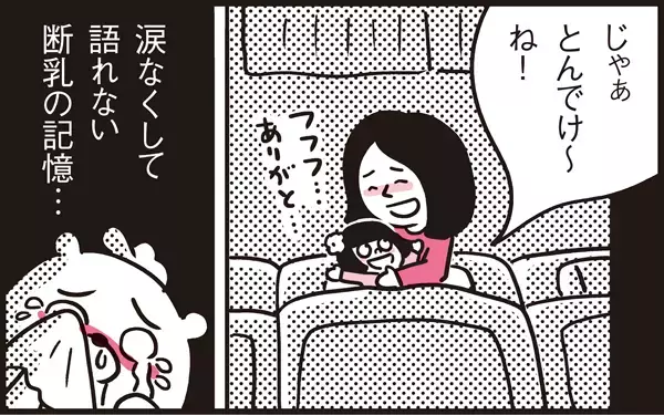 断乳のきっかけは乳がん発覚！涙のおっぱい卒業の記憶【パパン奮闘記 ～娘が嫁にいくまでは～ 第41話】