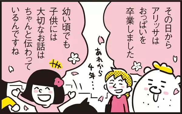 断乳のきっかけは乳がん発覚！涙のおっぱい卒業の記憶【パパン奮闘記 ～娘が嫁にいくまでは～ 第41話】