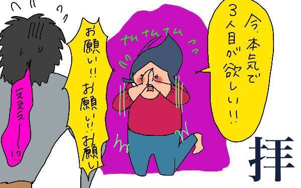 3人目が欲しい私と、欲しくない夫。私が夫から合意を得るまでのいきさつ　【コソダテフルな毎日 第121話】
