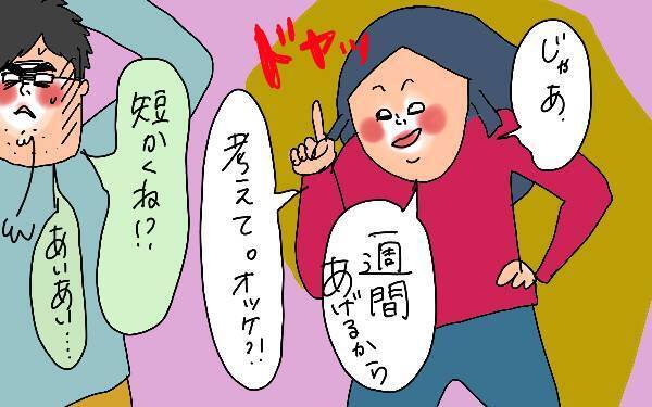 3人目が欲しい私と、欲しくない夫。私が夫から合意を得るまでのいきさつ　【コソダテフルな毎日 第121話】