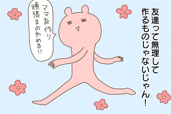 ママ友作るぞ（後編）！ WEB掲示板で知り合ったママ友と会うことに！【産後太りこじらせ母日記 第34話】