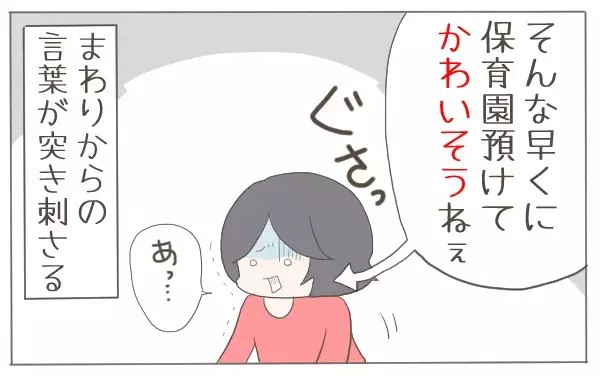 0歳から保育園に入れるのはかわいそう？ 罪悪感を抱えた母を救ってくれたのは…【子育て楽じゃありません 第25話】