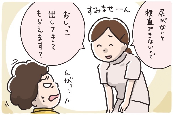 おしっこが出ない！　でも異常なし？　まさかの妊娠初期トラブル【そんたんママときーちゃんの「はじめてづくし」 第4話】