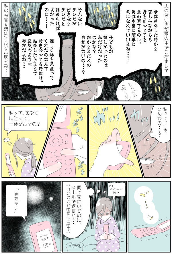 妊娠中、夫に「別れたい」と告げてしまった！ ～つわりで夫婦が壊れる!? 2～【子育ては毎日がたからもの☆ 第53話】