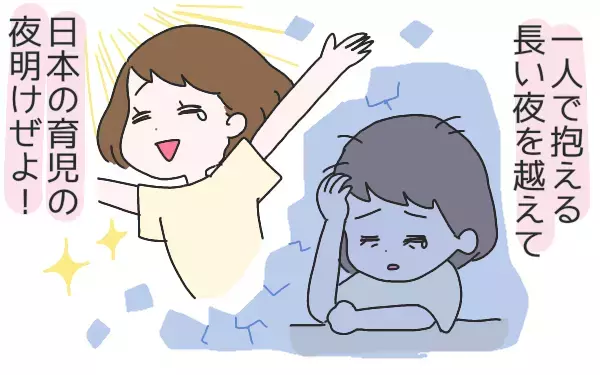 育児の夜明けぜよ！ 1人で抱えない令和ママの時代へ【ひなひよ育て ～愛しの二重あご～  第16話】