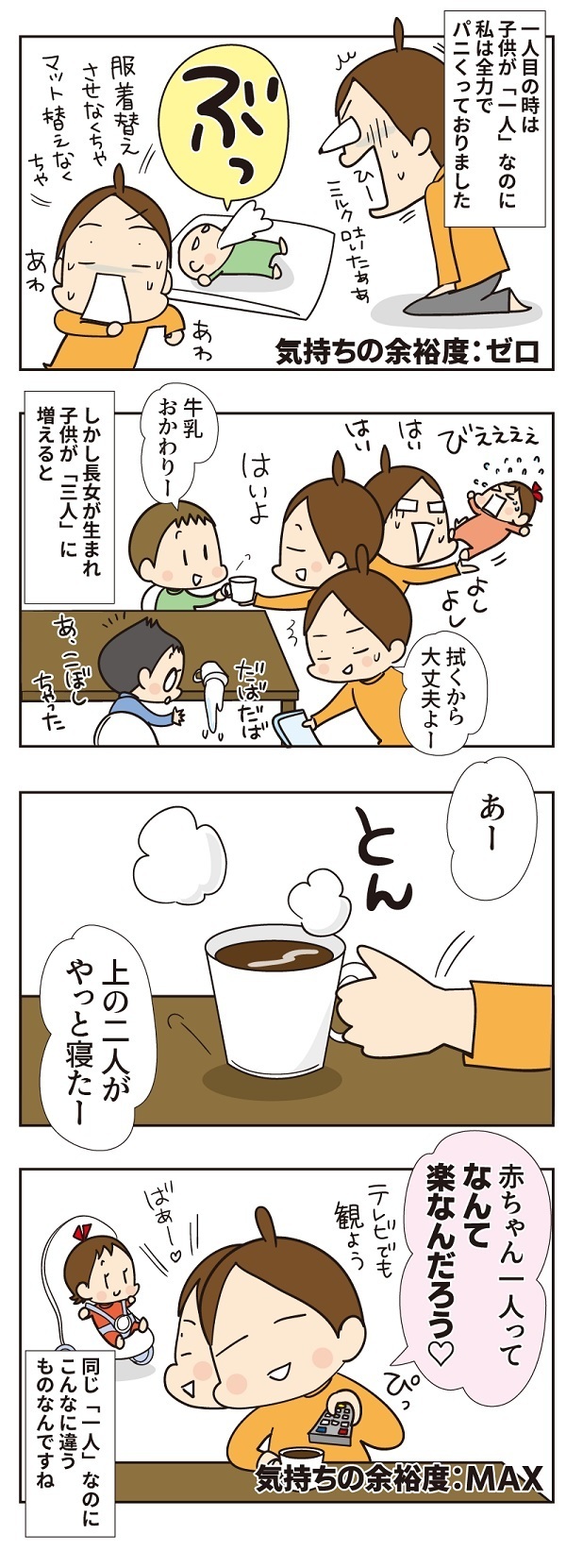 同じ「赤ちゃん1人」なのにこんなに違う！ 3人目の“気持ちの余裕度”【ほわわん娘絵日記 第16話】