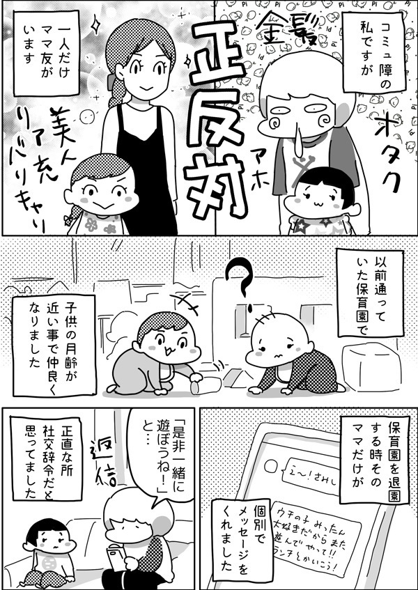 みんな似たようなことで悩んでるのかも？ コミュ障な私のママ友作り【やっぱり家が好き〜おっとぅんとみったんと私〜 第13話】