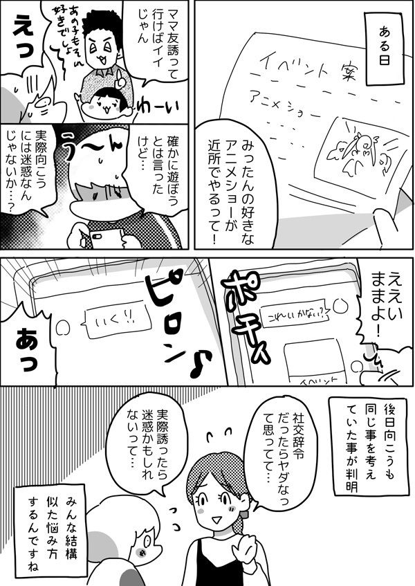 みんな似たようなことで悩んでるのかも？ コミュ障な私のママ友作り【やっぱり家が好き〜おっとぅんとみったんと私〜 第13話】